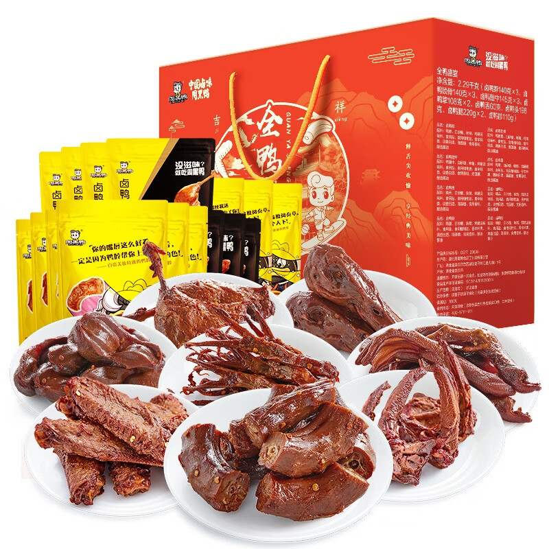 周黑鸭全鸭盛宴礼盒2299g 甜辣鸭舌鸭头鸭腿鸭胗 纯肉年货礼盒伴手礼